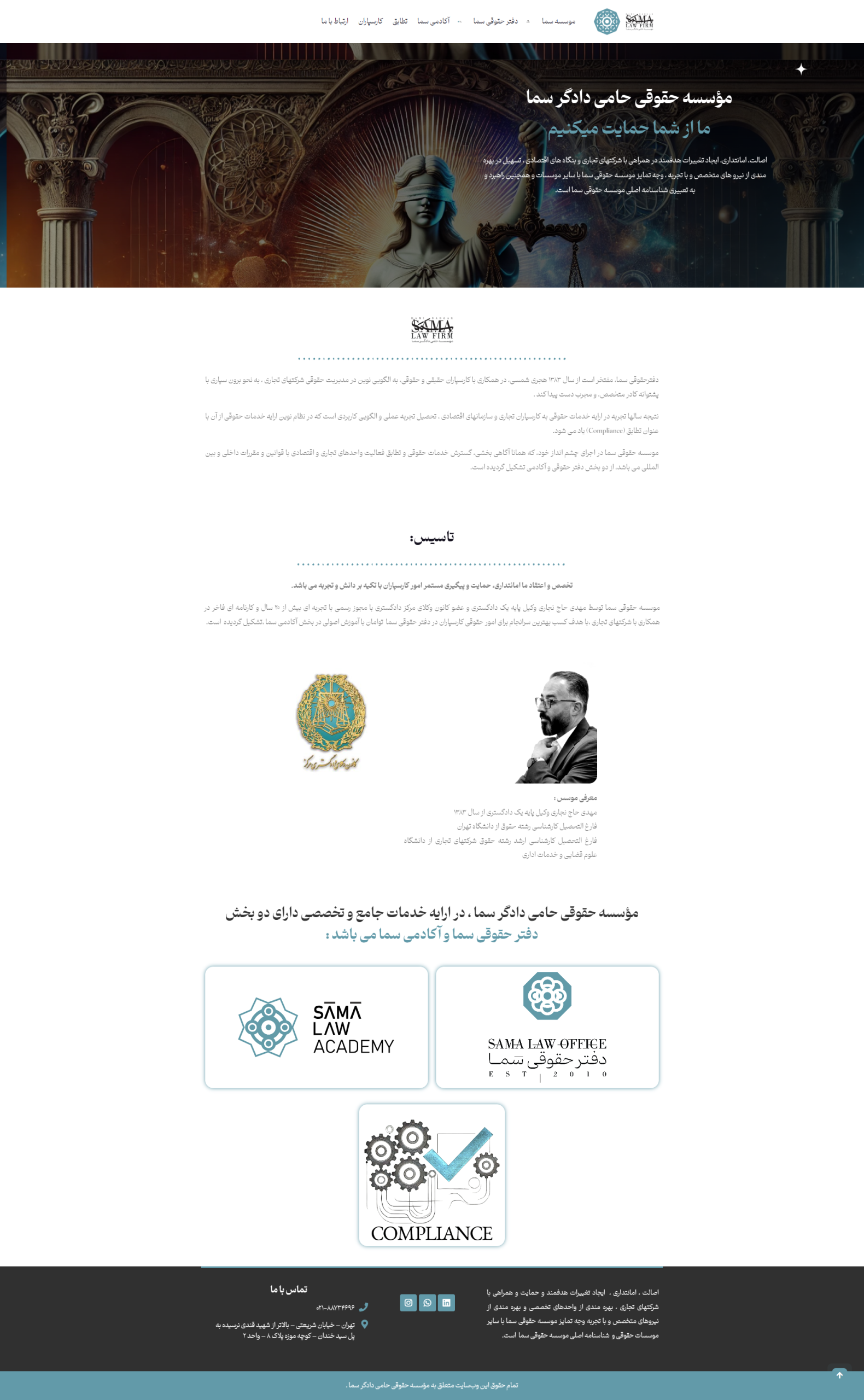 موسس حقوقی حامی دادگر سما