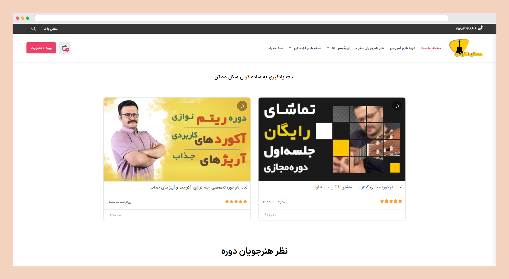 سایت آموزش گیتار